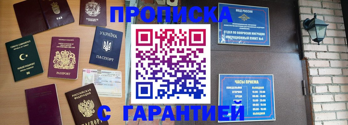 временная регистрация в Тыве