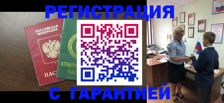 временная регистрация для школы в Тыве