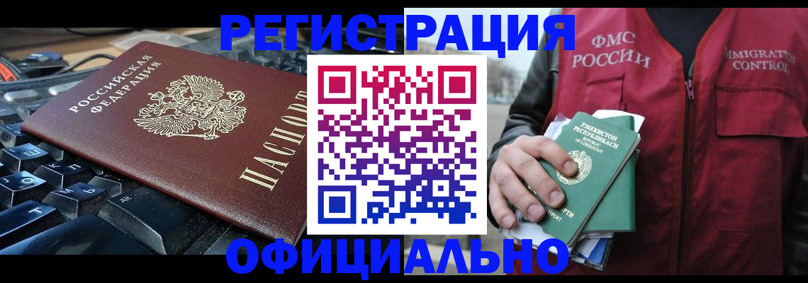 прописка от собственника в Тыве